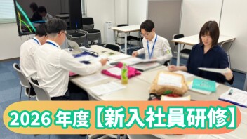 2026年度【新入社員研修】のようす⑧